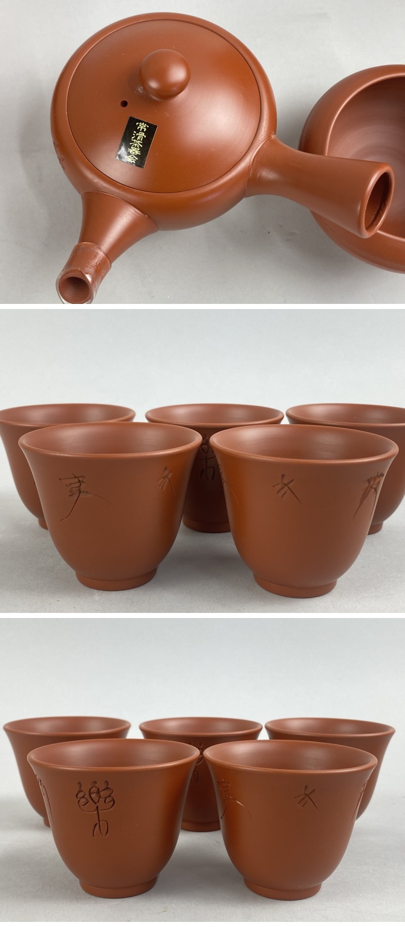 常滑焼 茶殻入れ 湯のみ 急須 伝統の朱泥焼き 14点セット売り