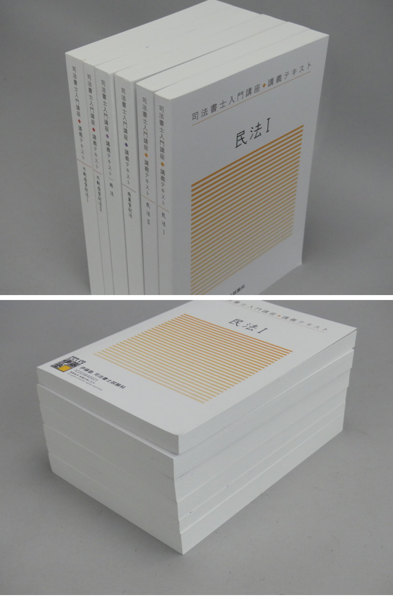 zx29 美品 伊藤塾 司法書士 司法書士入門講座 講義テキスト 民法